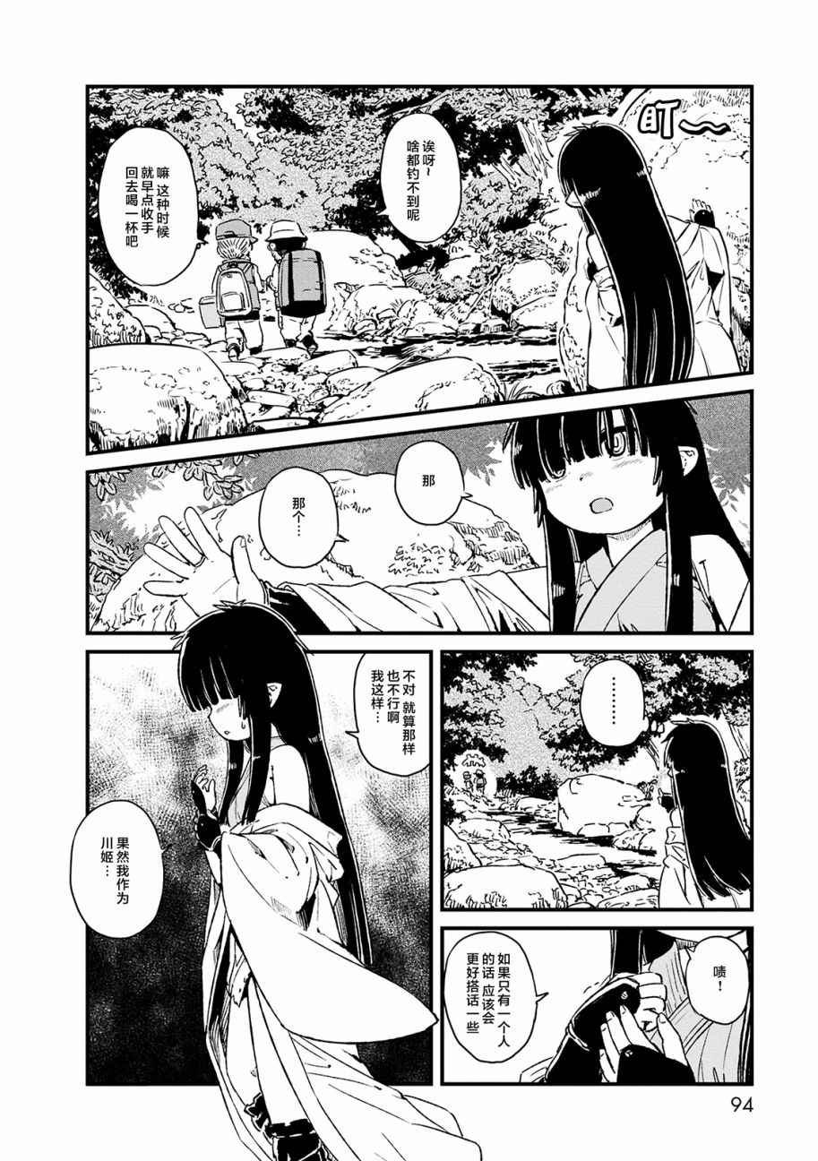 《猫娘道草日记》漫画 071话