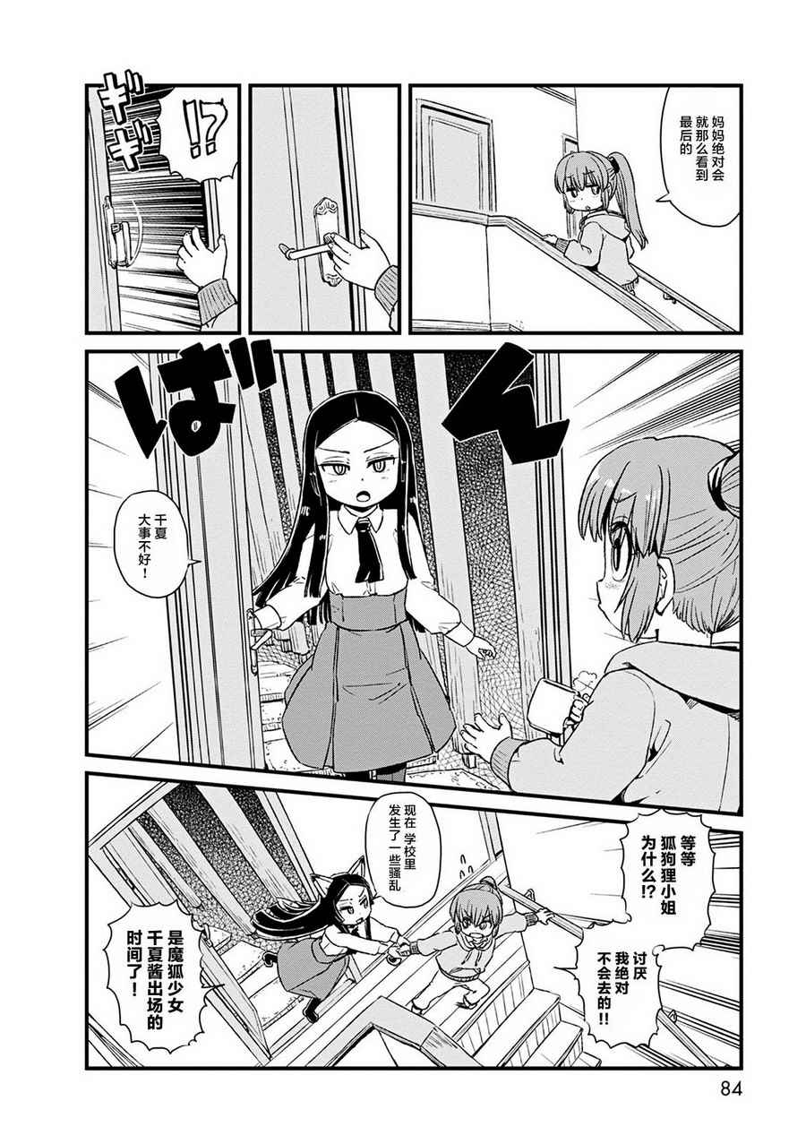 《猫娘道草日记》漫画 077话