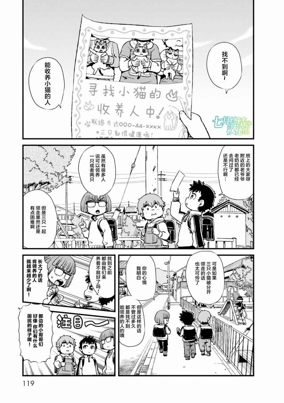 《猫娘道草日记》漫画 085话