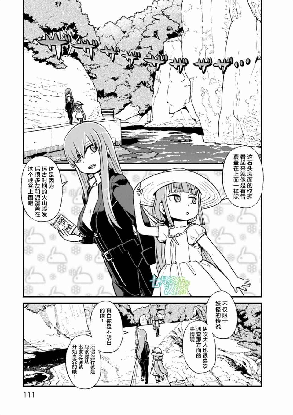 《猫娘道草日记》漫画 098话