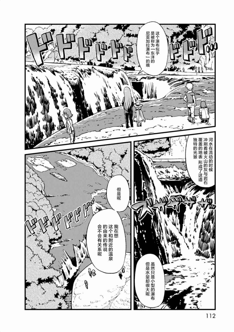 《猫娘道草日记》漫画 098话