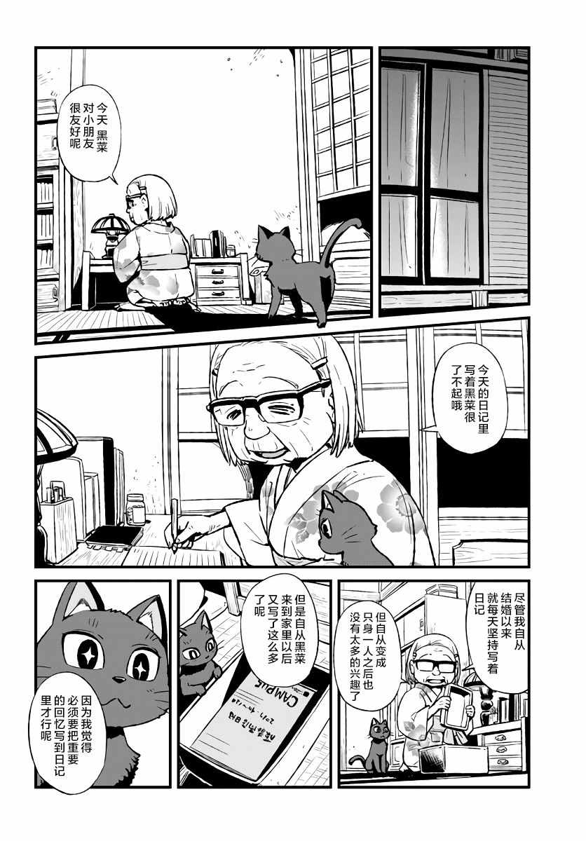 《猫娘道草日记》漫画 109话