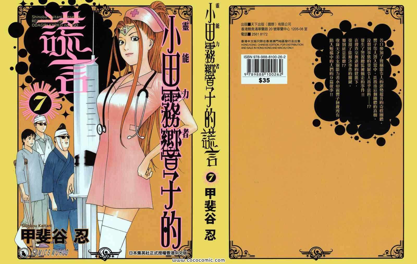 《灵能力者小田雾响子之谎言》漫画 小田雾响子07卷