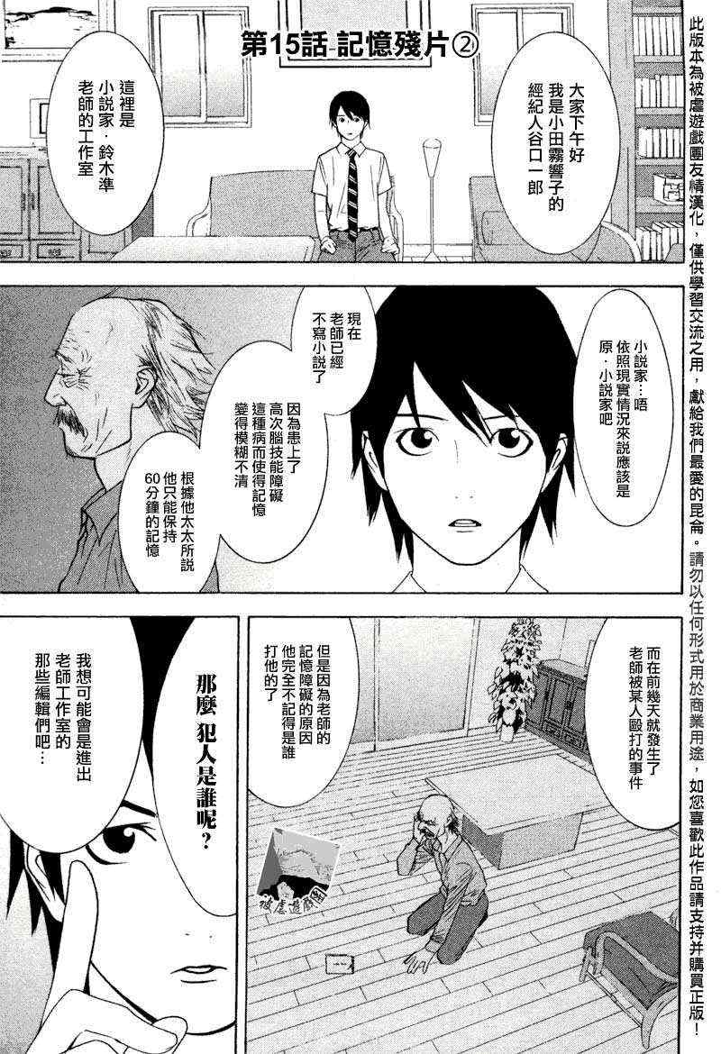 《灵能力者小田雾响子之谎言》漫画 灵能力者015集