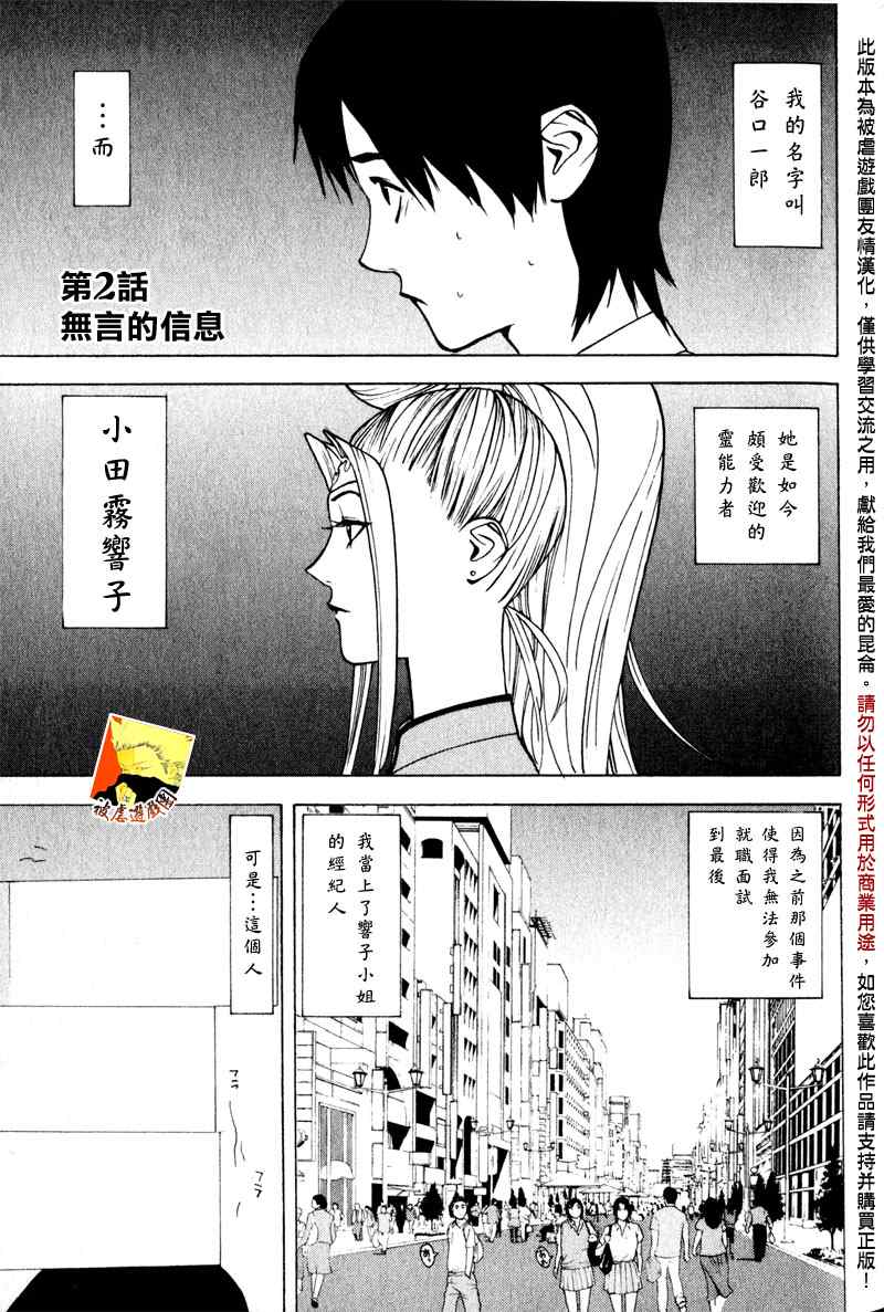 《灵能力者小田雾响子之谎言》漫画 灵能力者002集