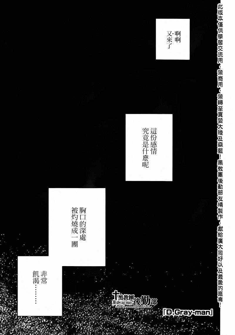 《D·格雷少年》漫画 dgray214集