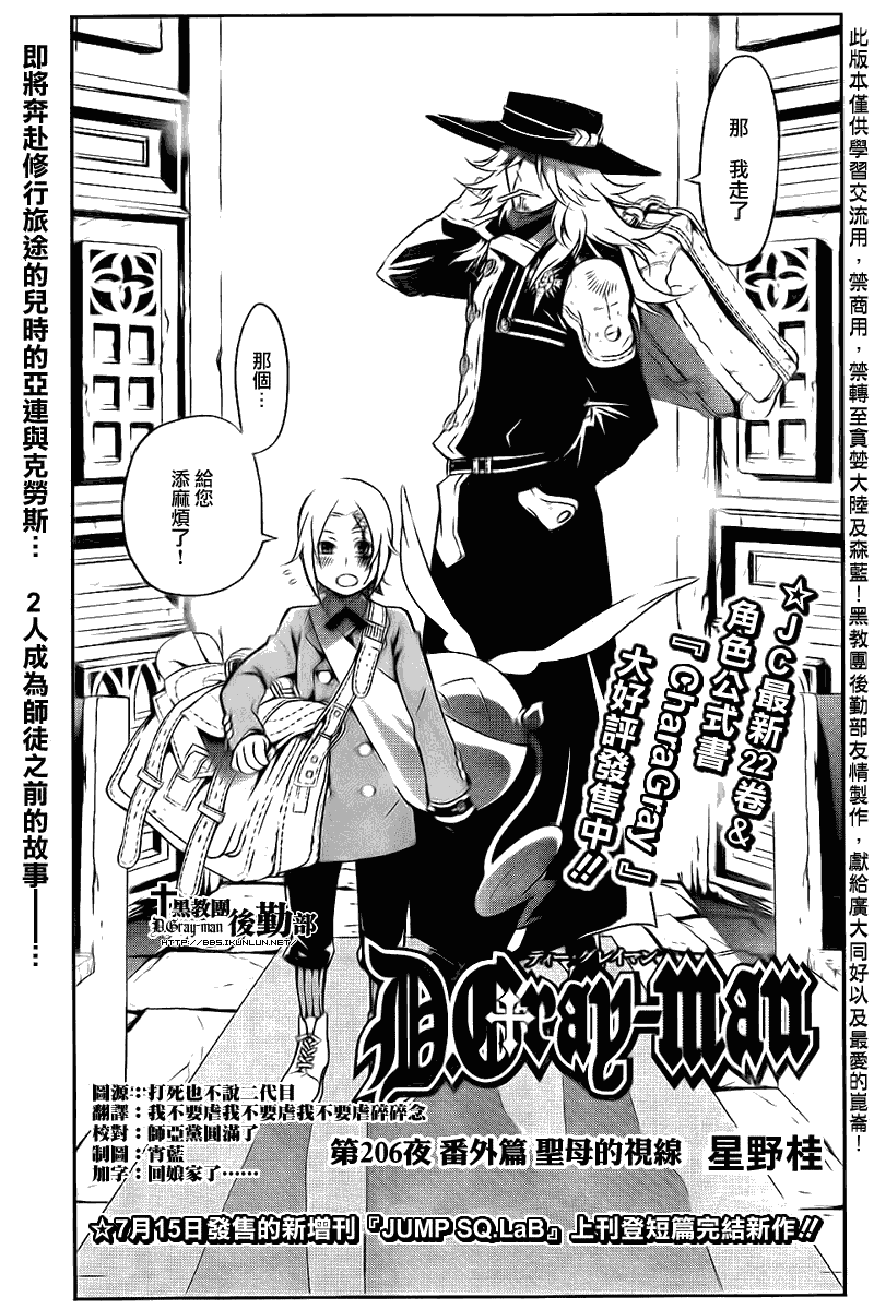 《D·格雷少年》漫画 dgray206集