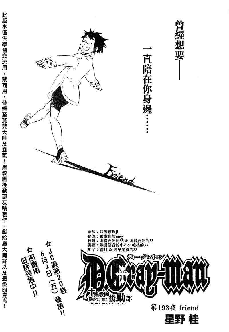 《D·格雷少年》漫画 dgray193集