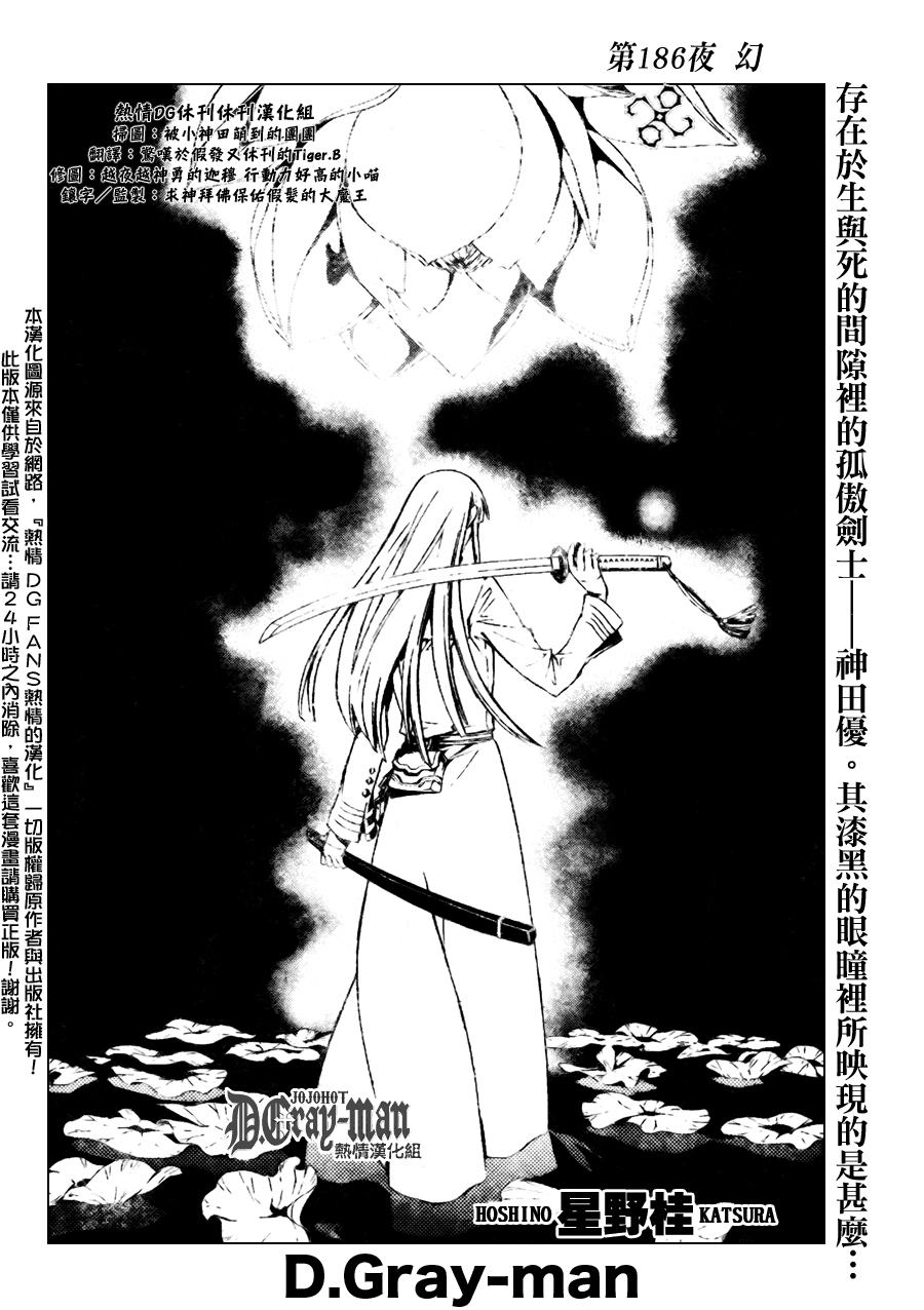 《D·格雷少年》漫画 dgray186集