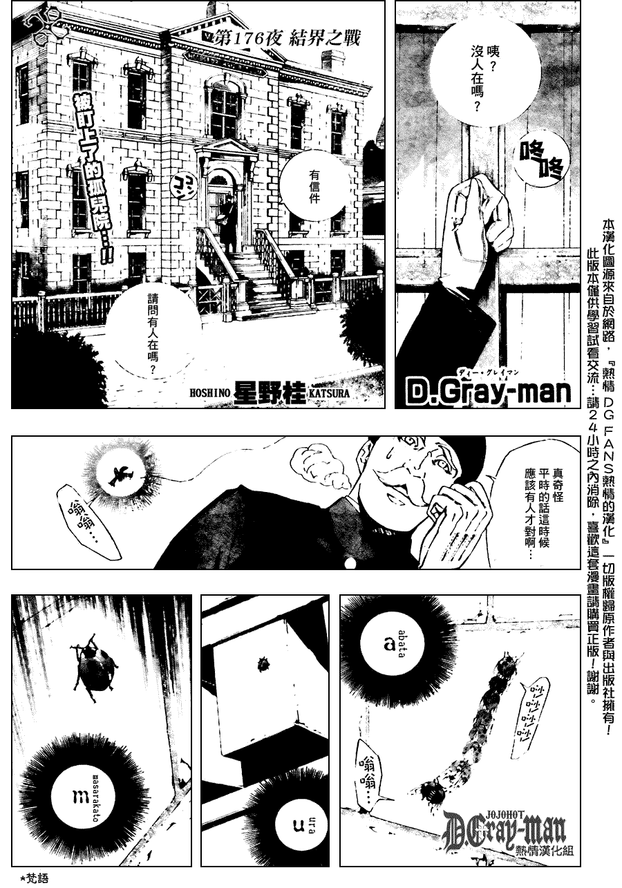 《D·格雷少年》漫画 dgray176集