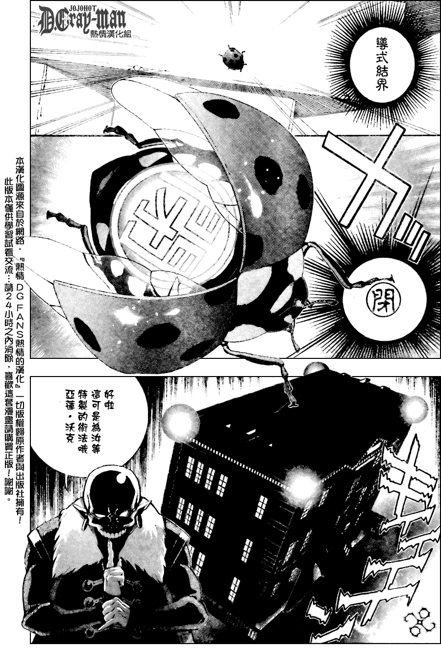 《D·格雷少年》漫画 dgray176集