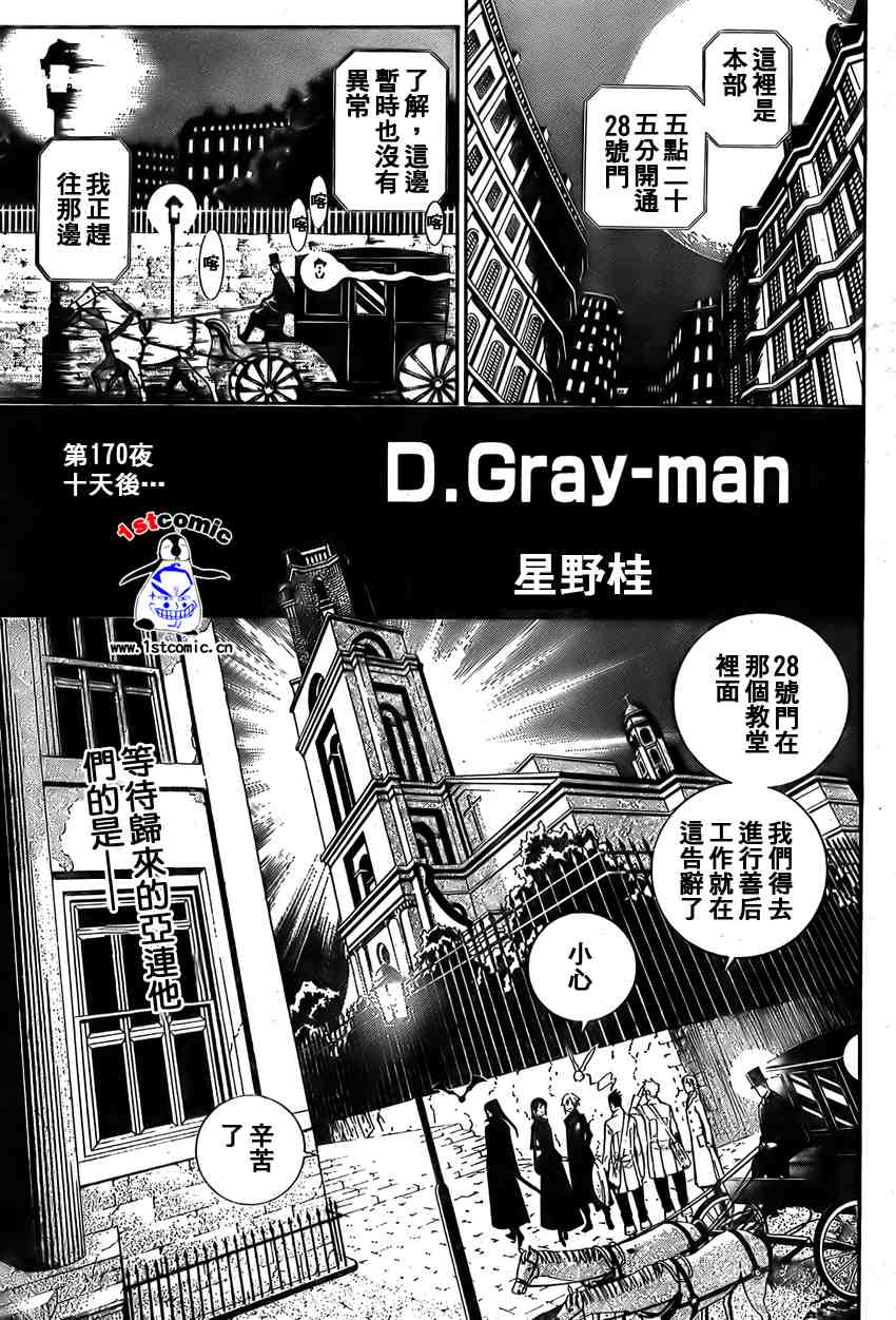 《D·格雷少年》漫画 dgray170集