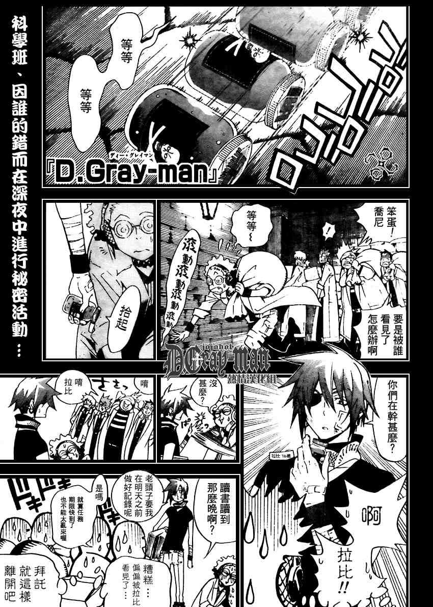 《D·格雷少年》漫画 dgray163集