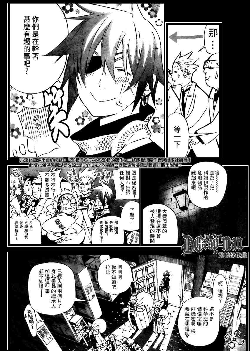 《D·格雷少年》漫画 dgray163集