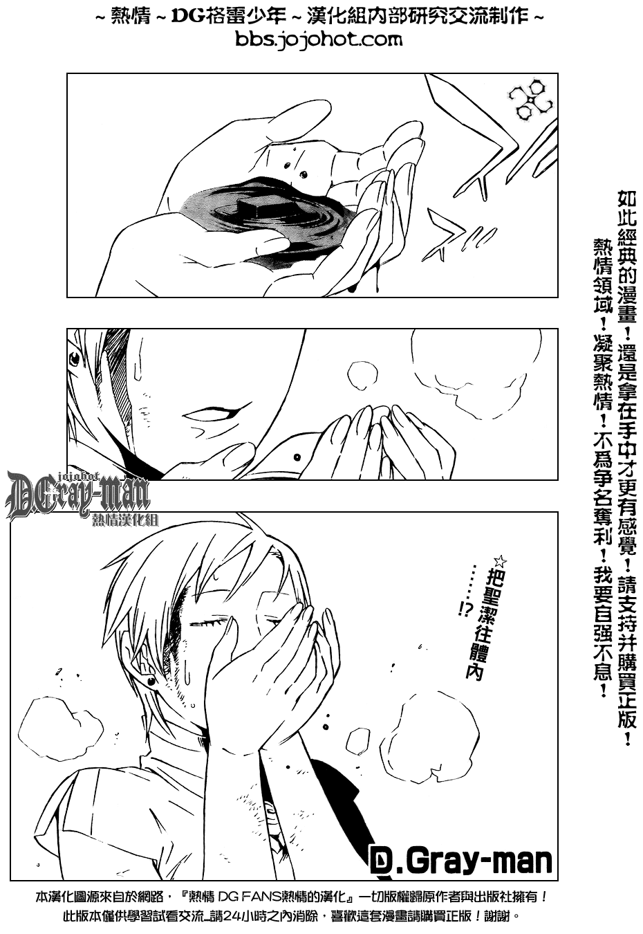 《D·格雷少年》漫画 dgray153集