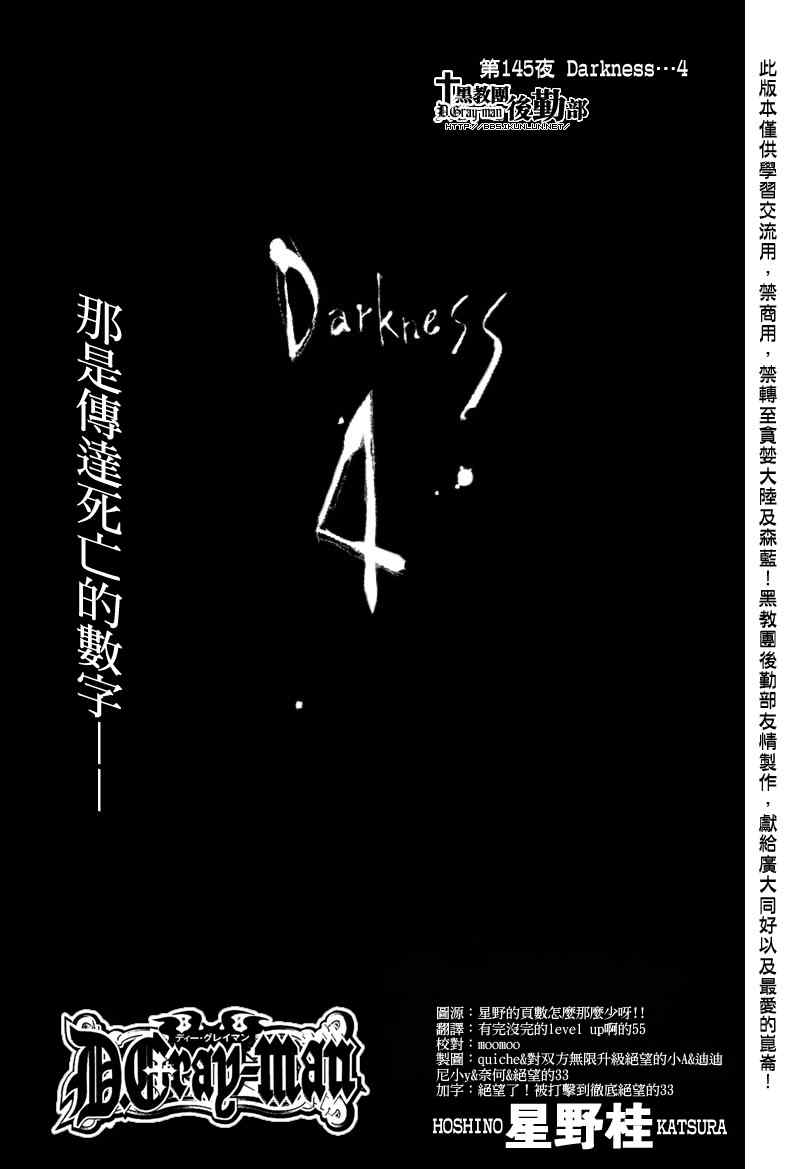 《D·格雷少年》漫画 dgray145集