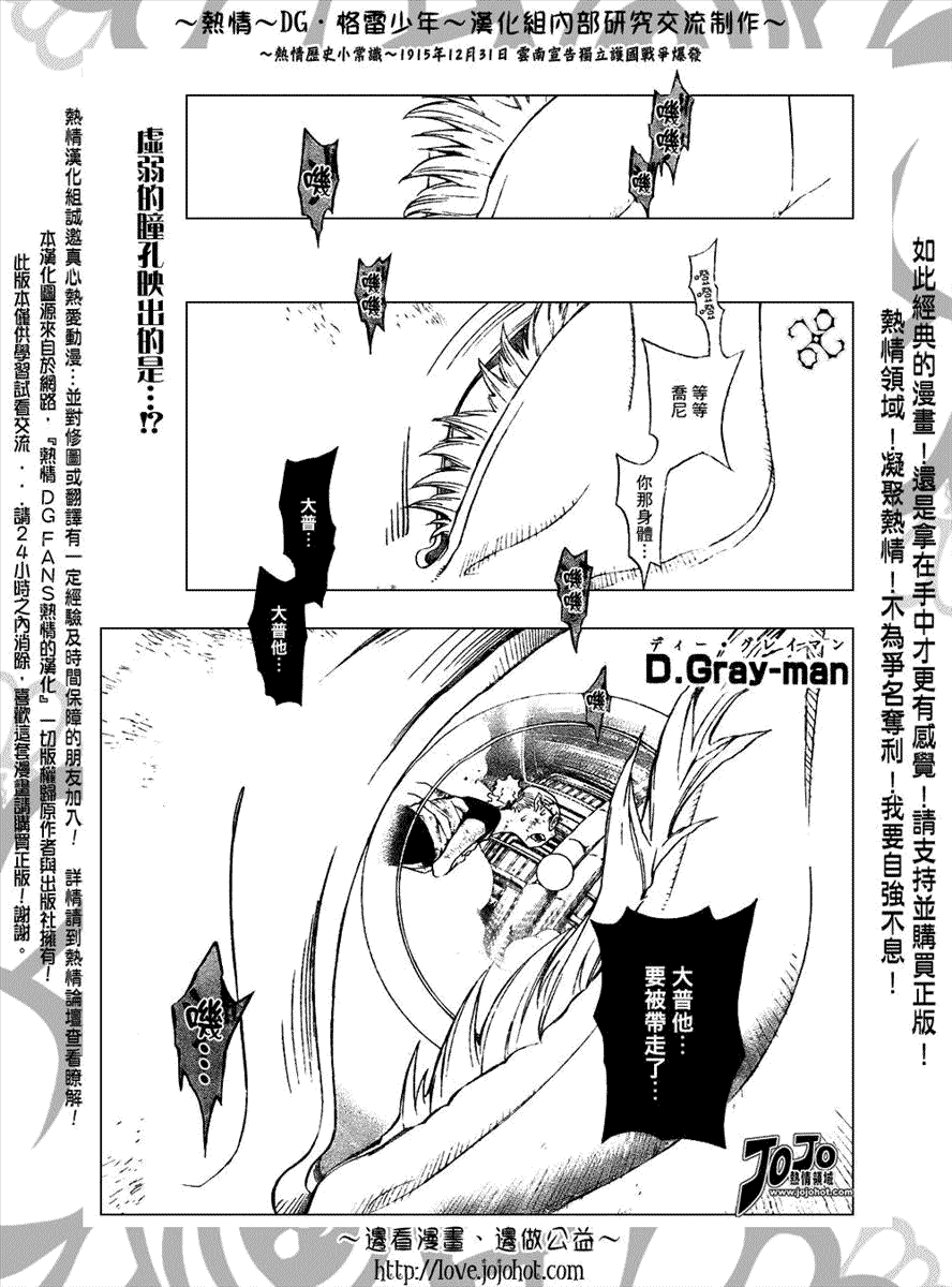 《D·格雷少年》漫画 dgray143集