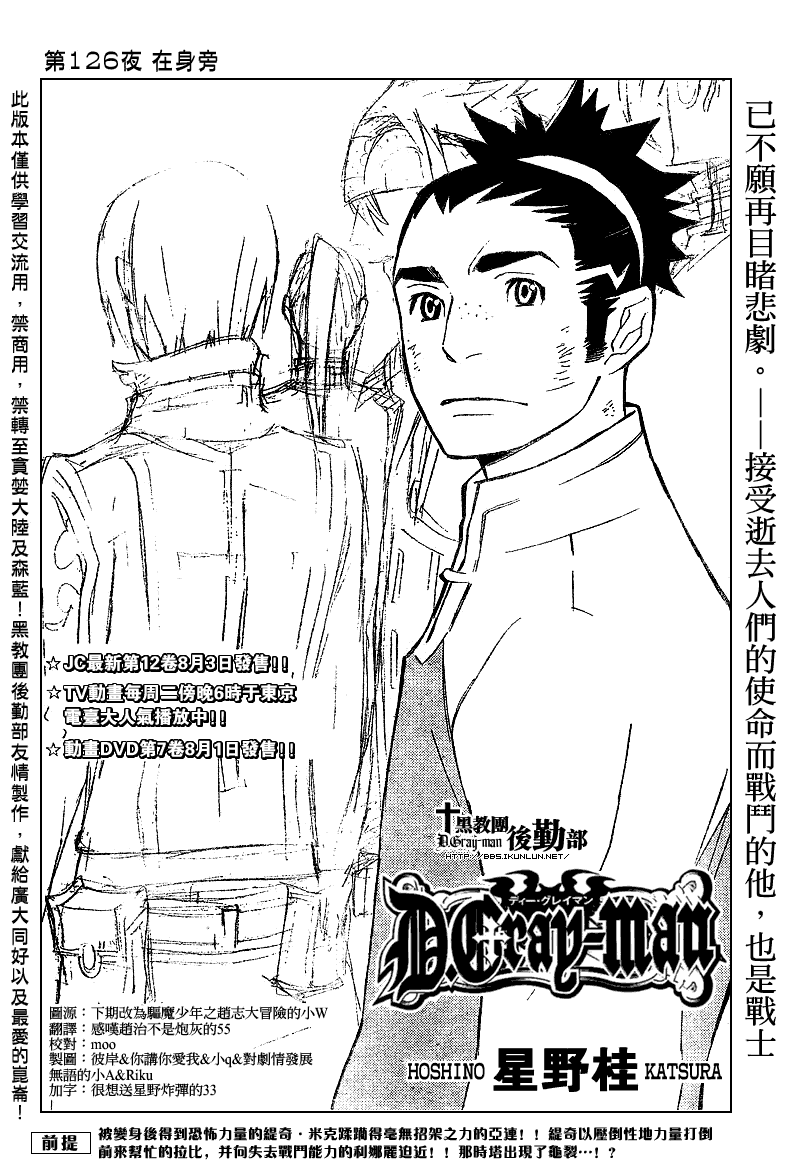 《D·格雷少年》漫画 dgray126集