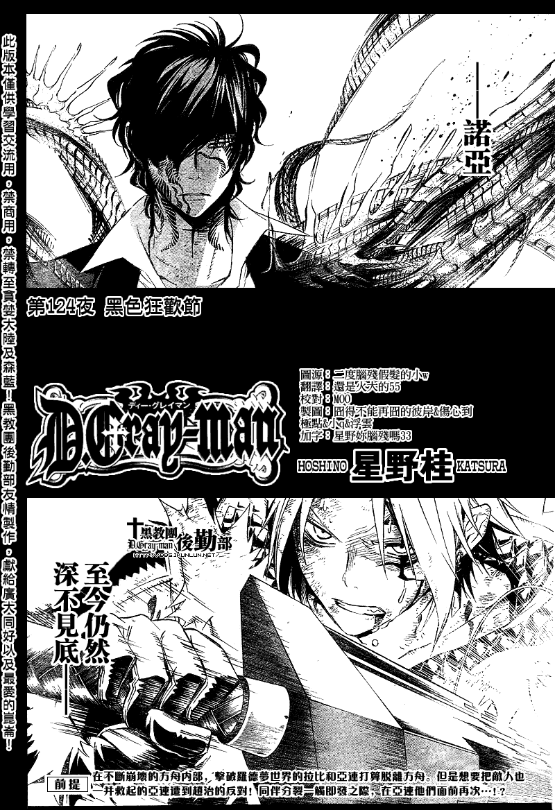 《D·格雷少年》漫画 dgray124集