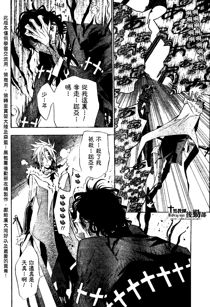 《D·格雷少年》漫画 dgray118集