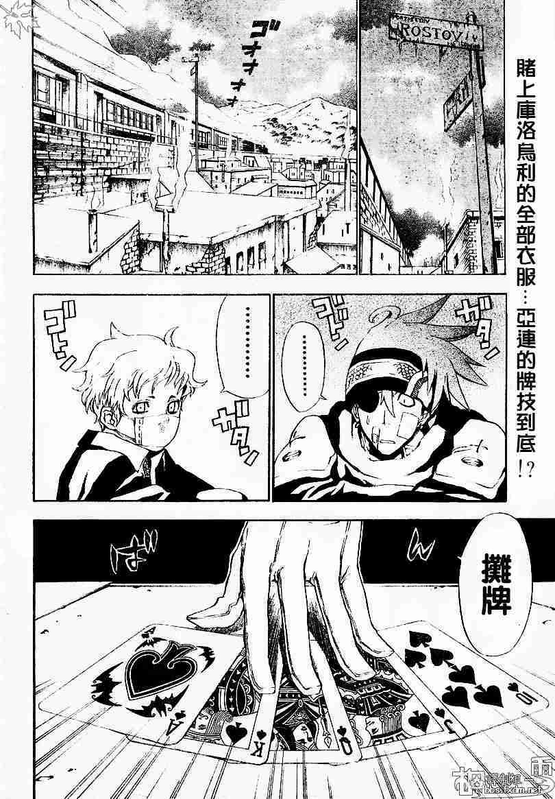 《D·格雷少年》漫画 dgray042集