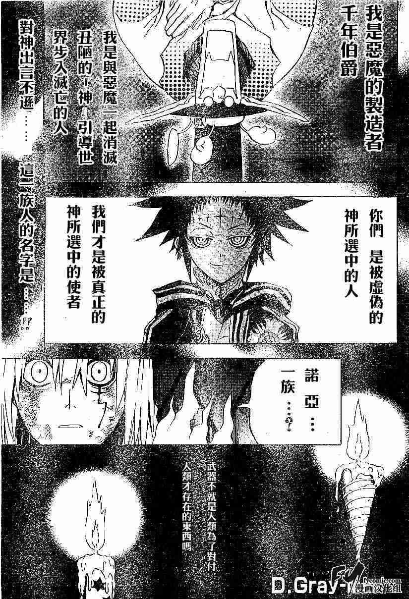 《D·格雷少年》漫画 dgray023集