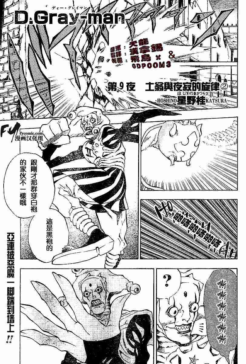 《D·格雷少年》漫画 dgray010集