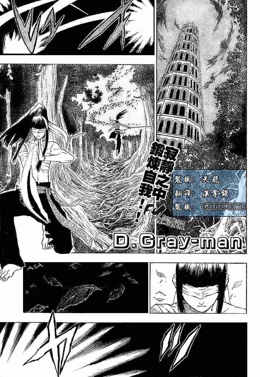 《D·格雷少年》漫画 dgray008集