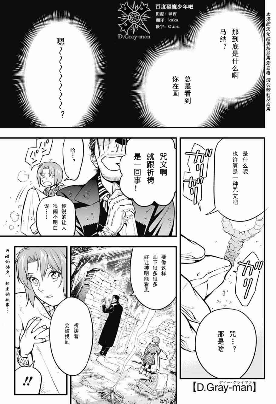 《D·格雷少年》漫画 dgray231话