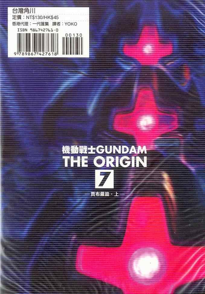 《机动战士高达THE ORIGIN》漫画 高达the origin07卷