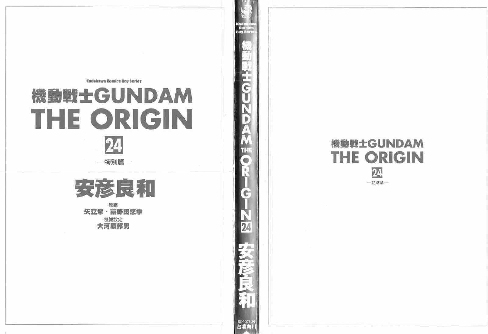 《机动战士高达THE ORIGIN》漫画 高达THE ORIGIN24卷