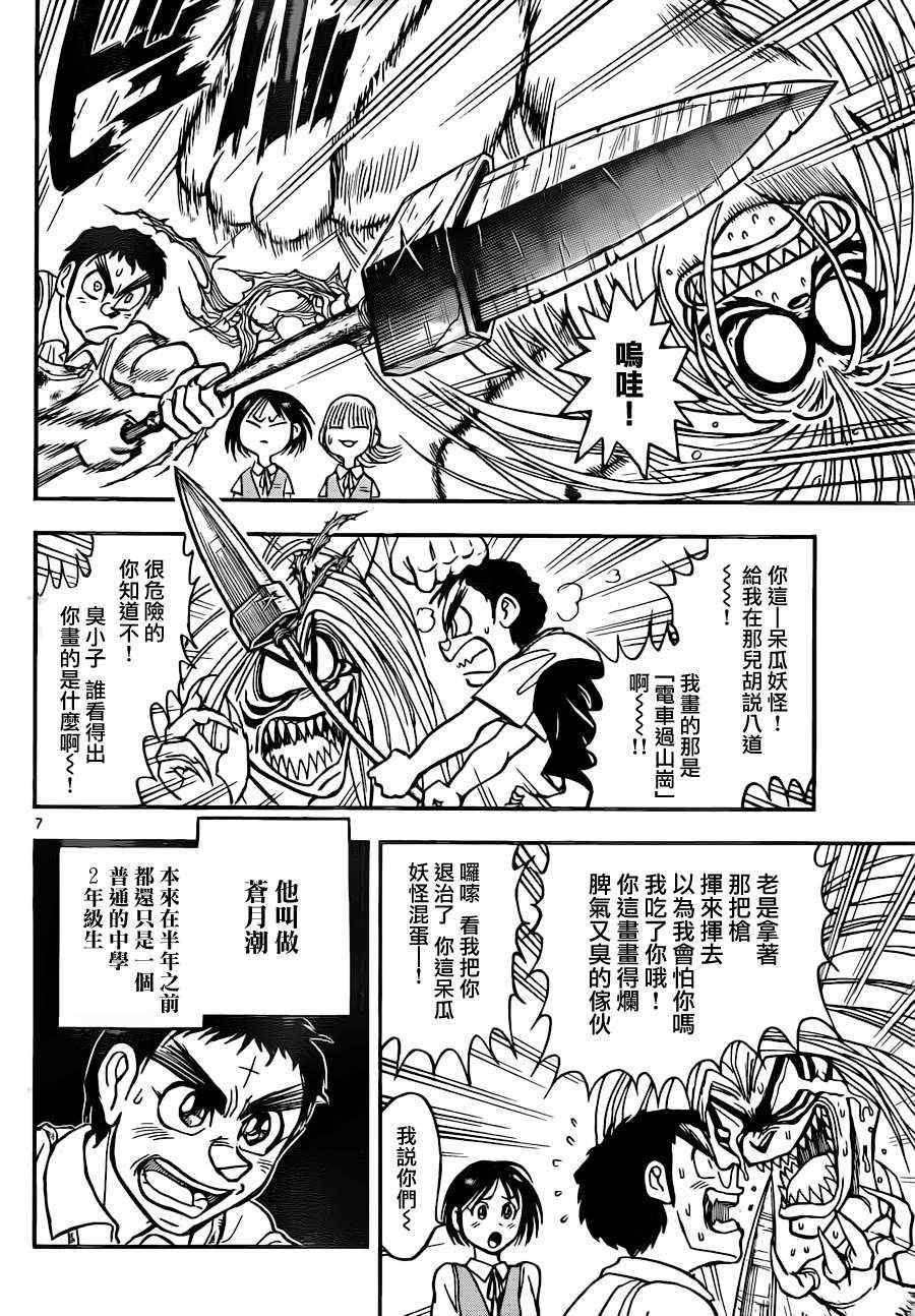 《潮与虎》漫画 不知火前篇