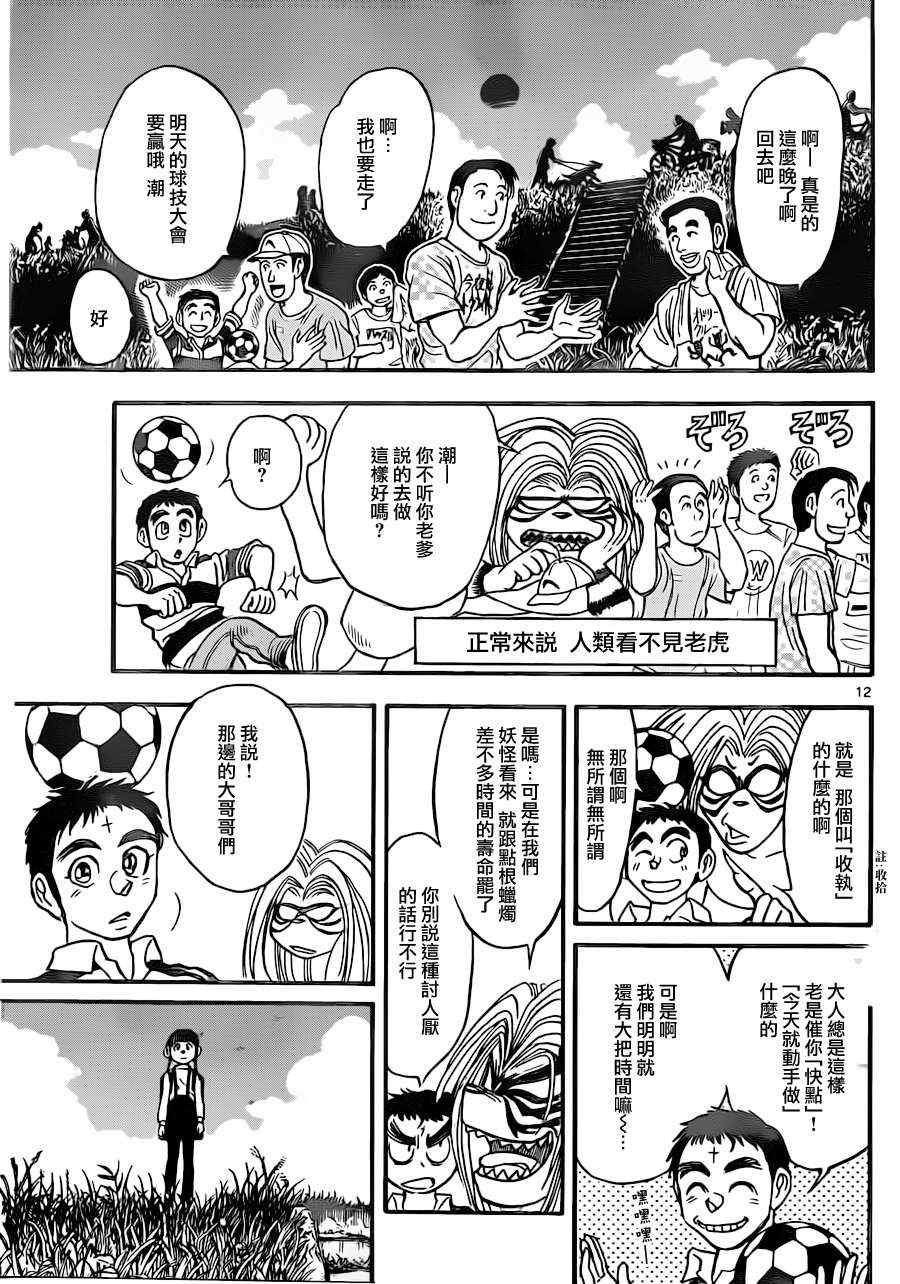 《潮与虎》漫画 不知火前篇