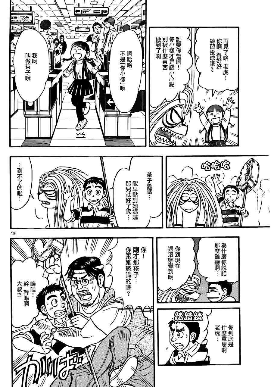 《潮与虎》漫画 不知火前篇