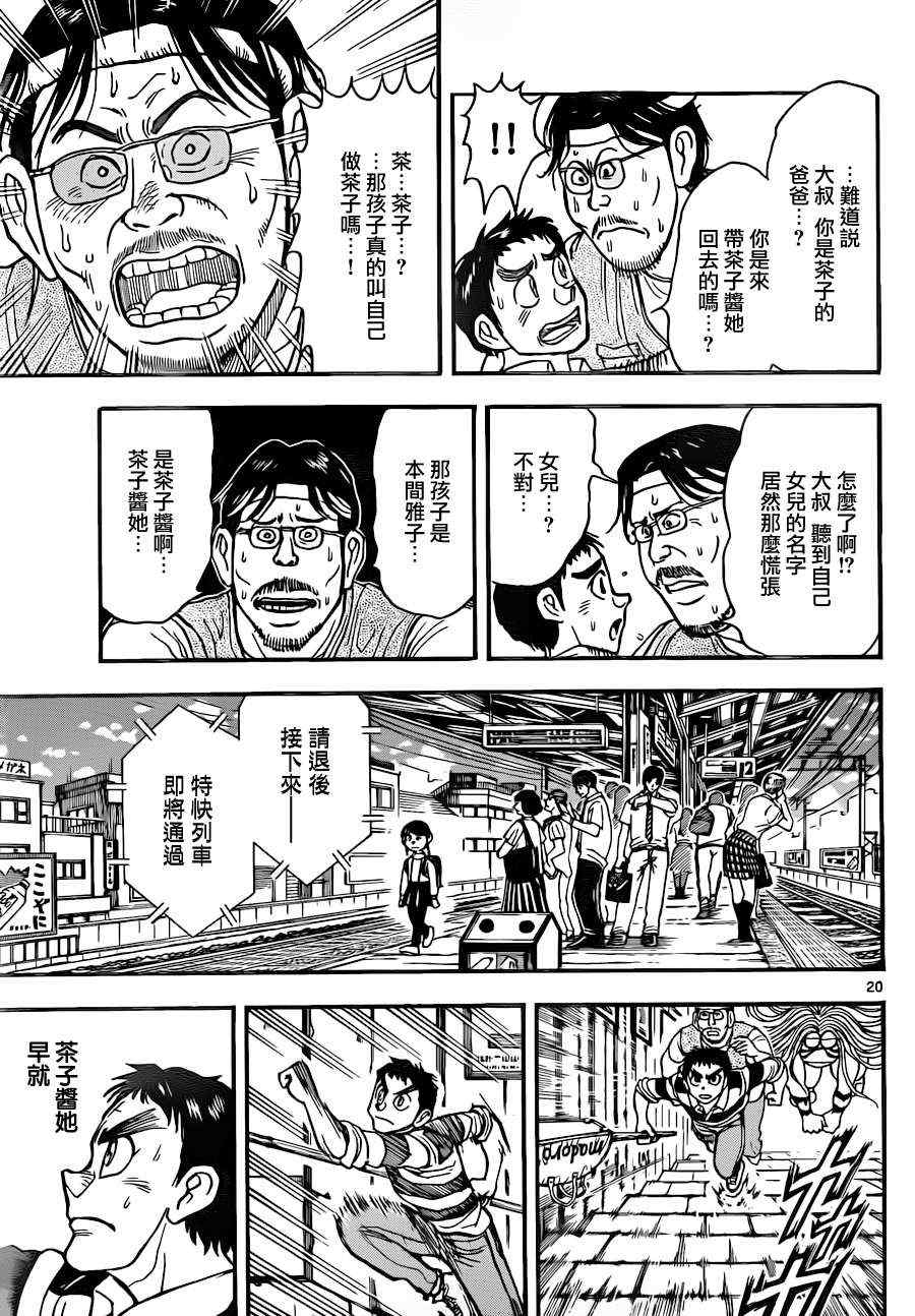 《潮与虎》漫画 不知火前篇