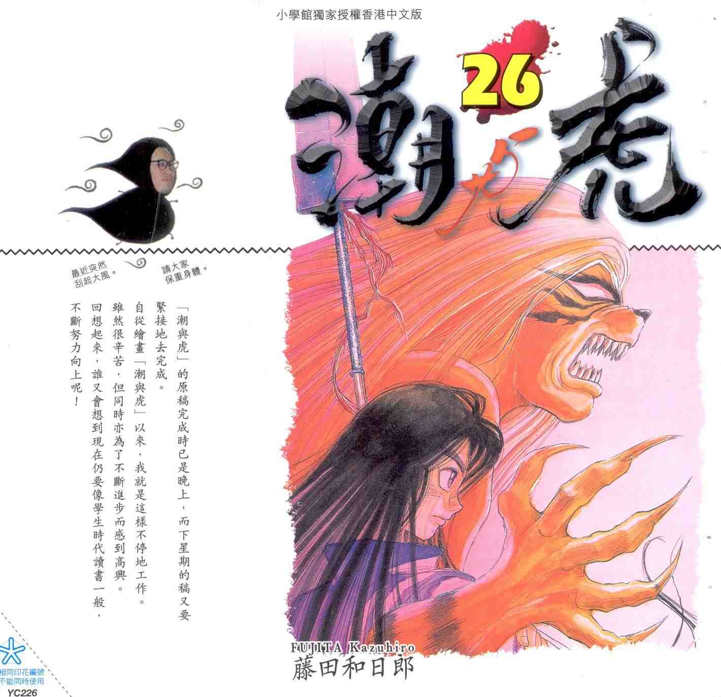 《潮与虎》漫画 26卷