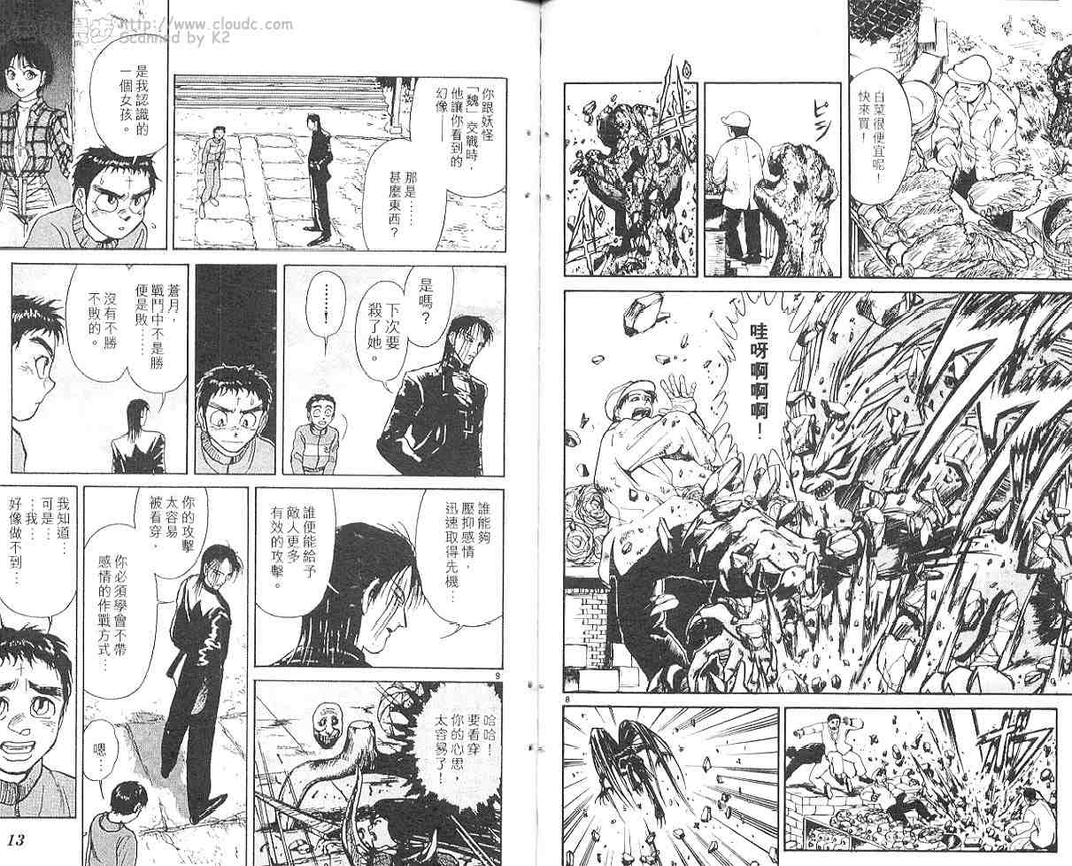 《潮与虎》漫画 26卷