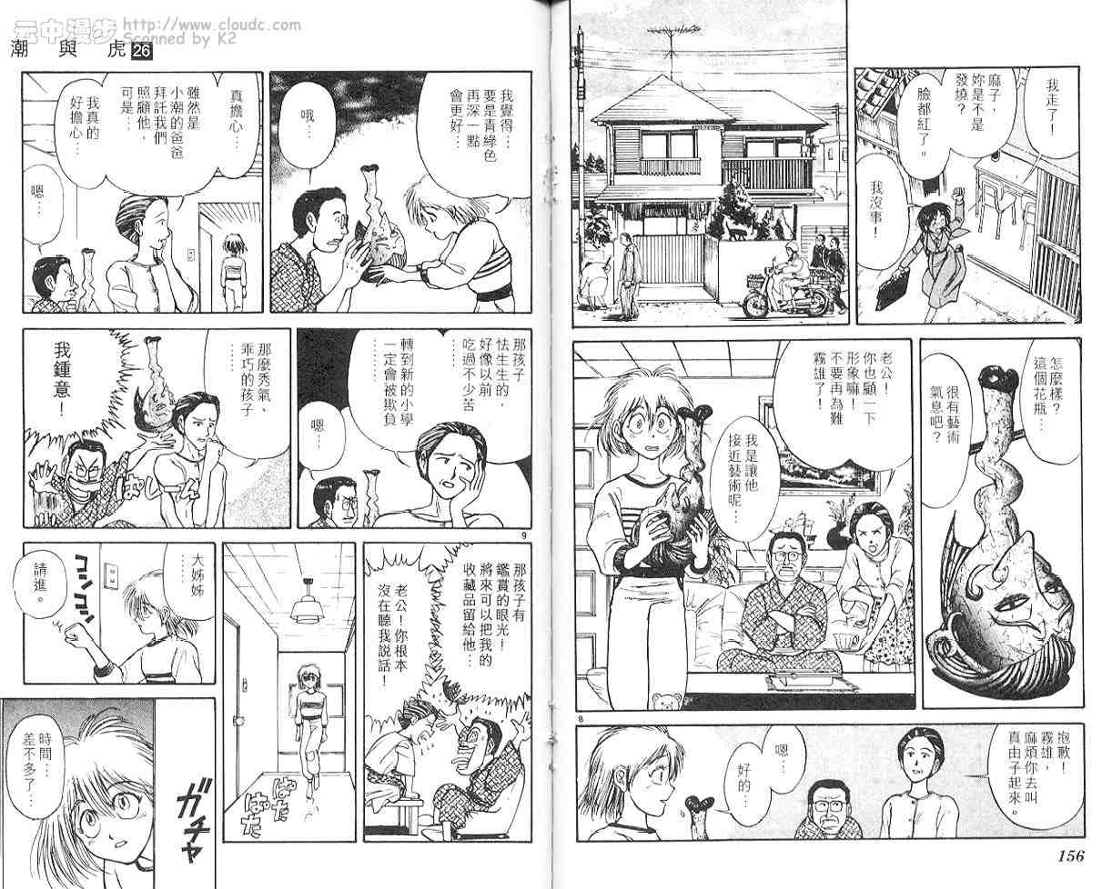 《潮与虎》漫画 26卷