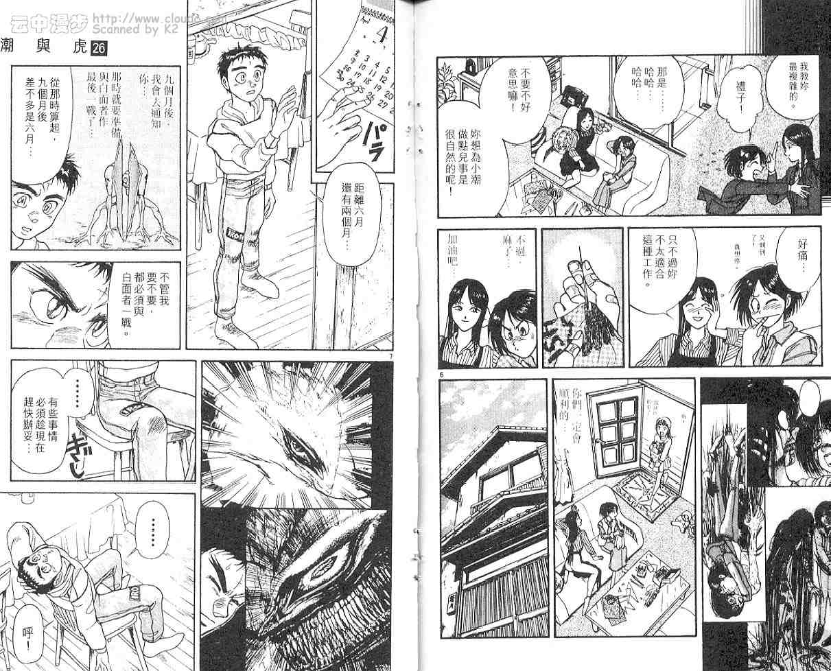 《潮与虎》漫画 26卷