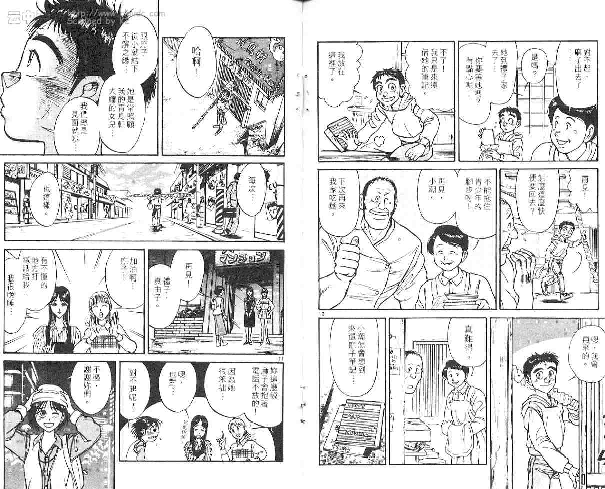 《潮与虎》漫画 26卷