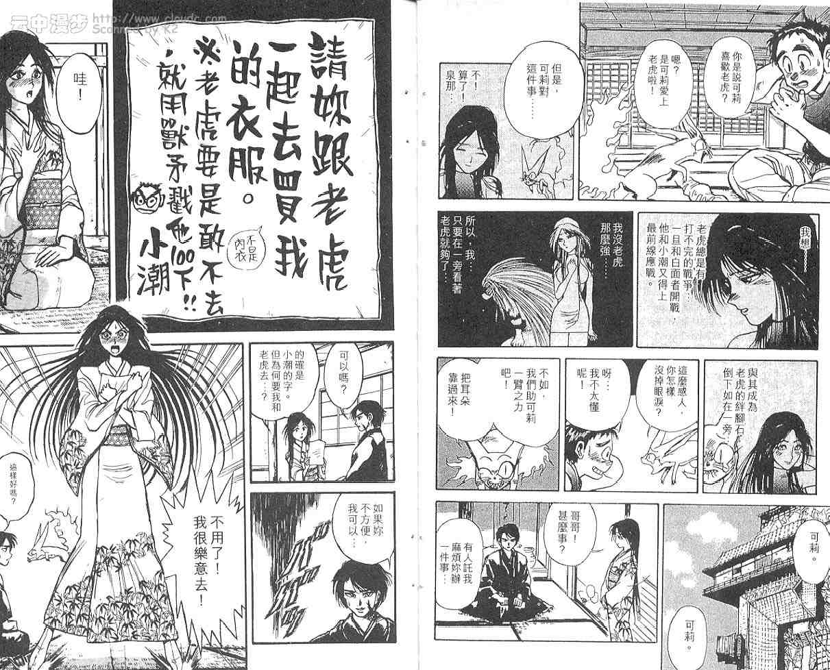 《潮与虎》漫画 24卷