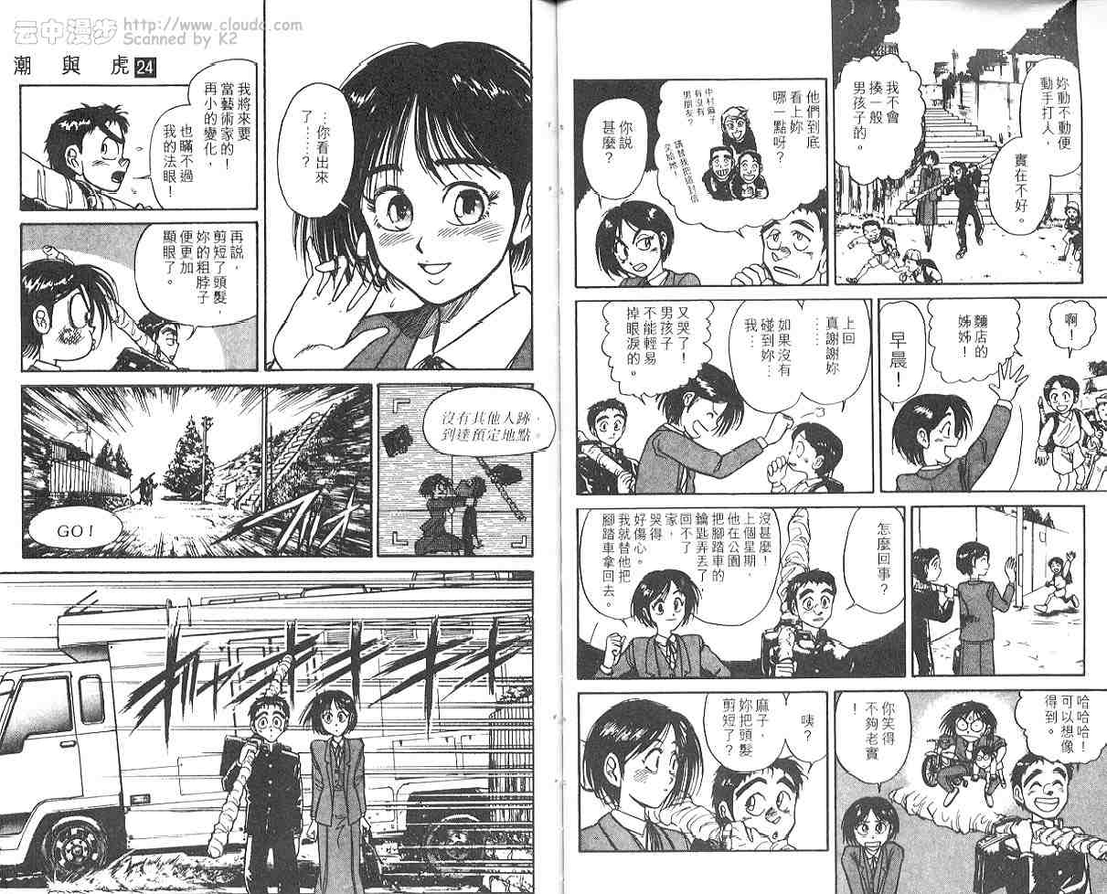 《潮与虎》漫画 24卷