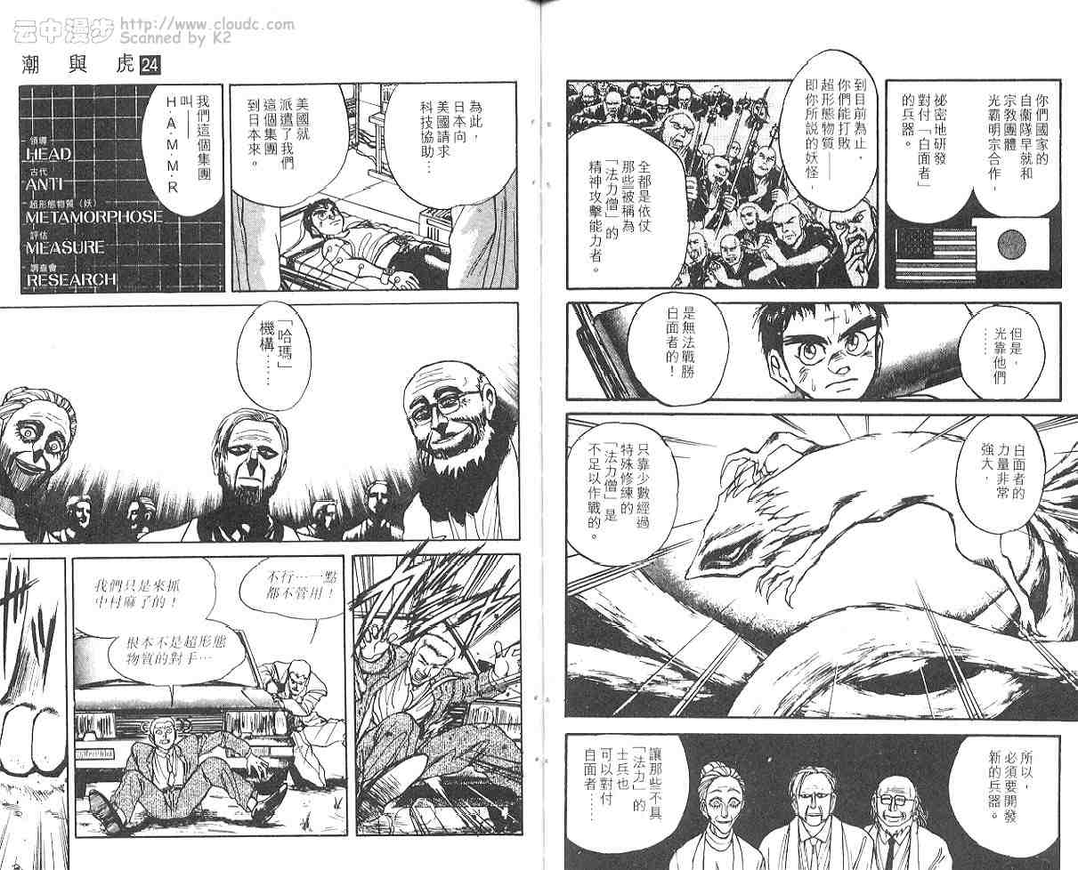 《潮与虎》漫画 24卷