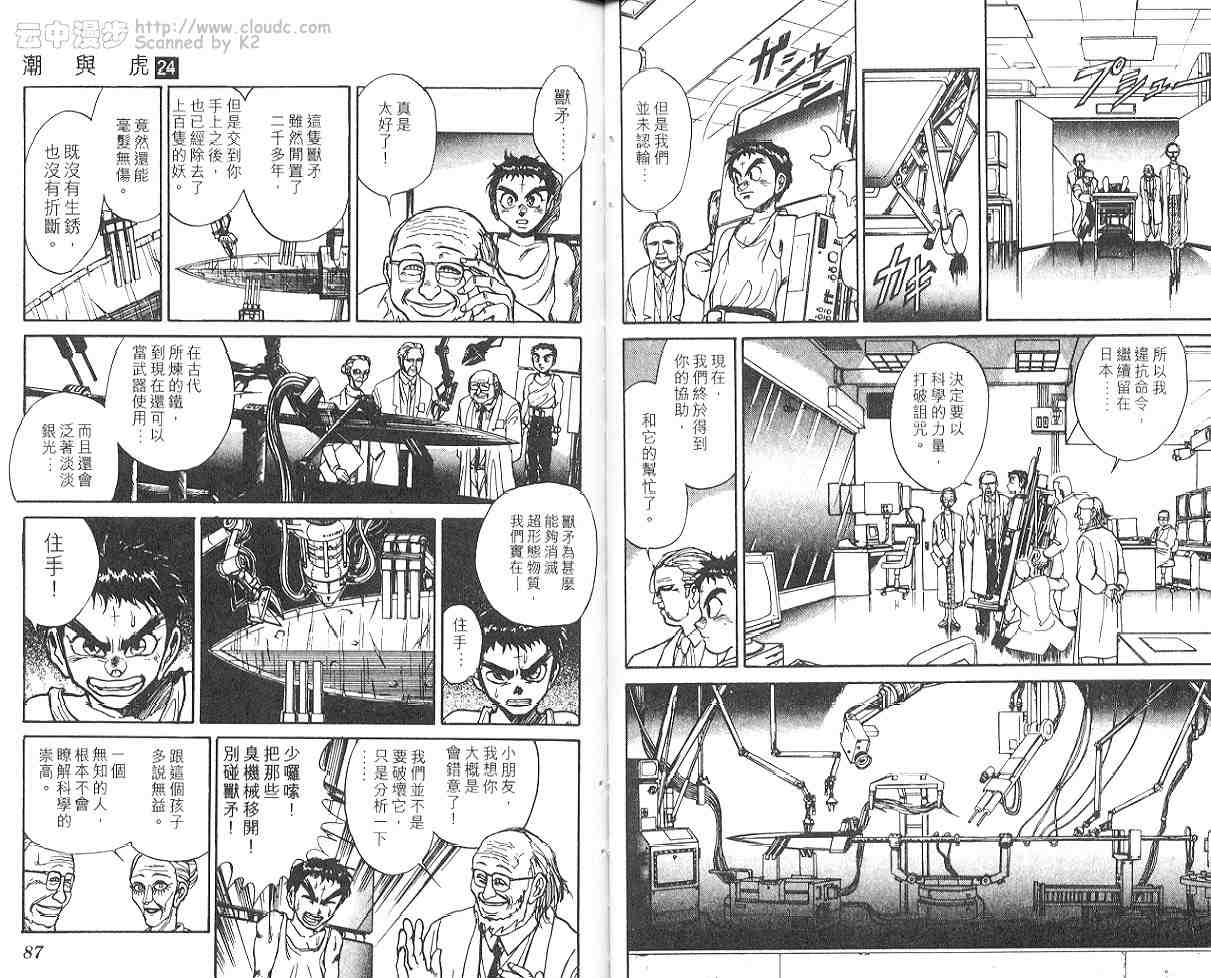 《潮与虎》漫画 24卷