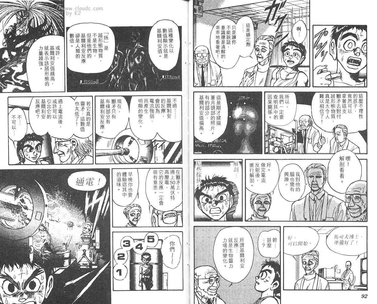 《潮与虎》漫画 24卷