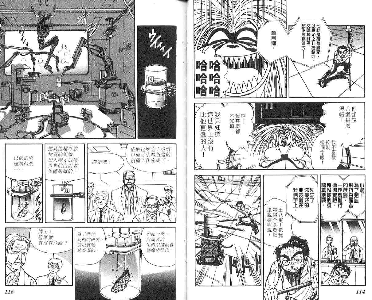 《潮与虎》漫画 24卷