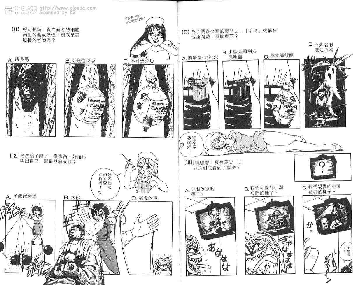 《潮与虎》漫画 24卷