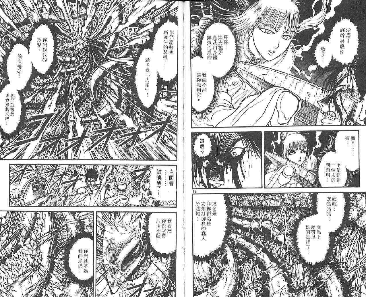 《潮与虎》漫画 23卷