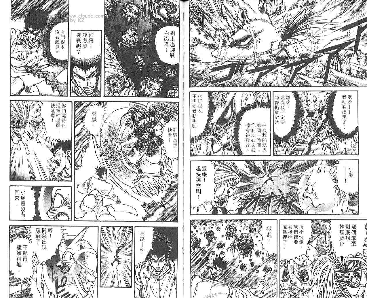 《潮与虎》漫画 23卷