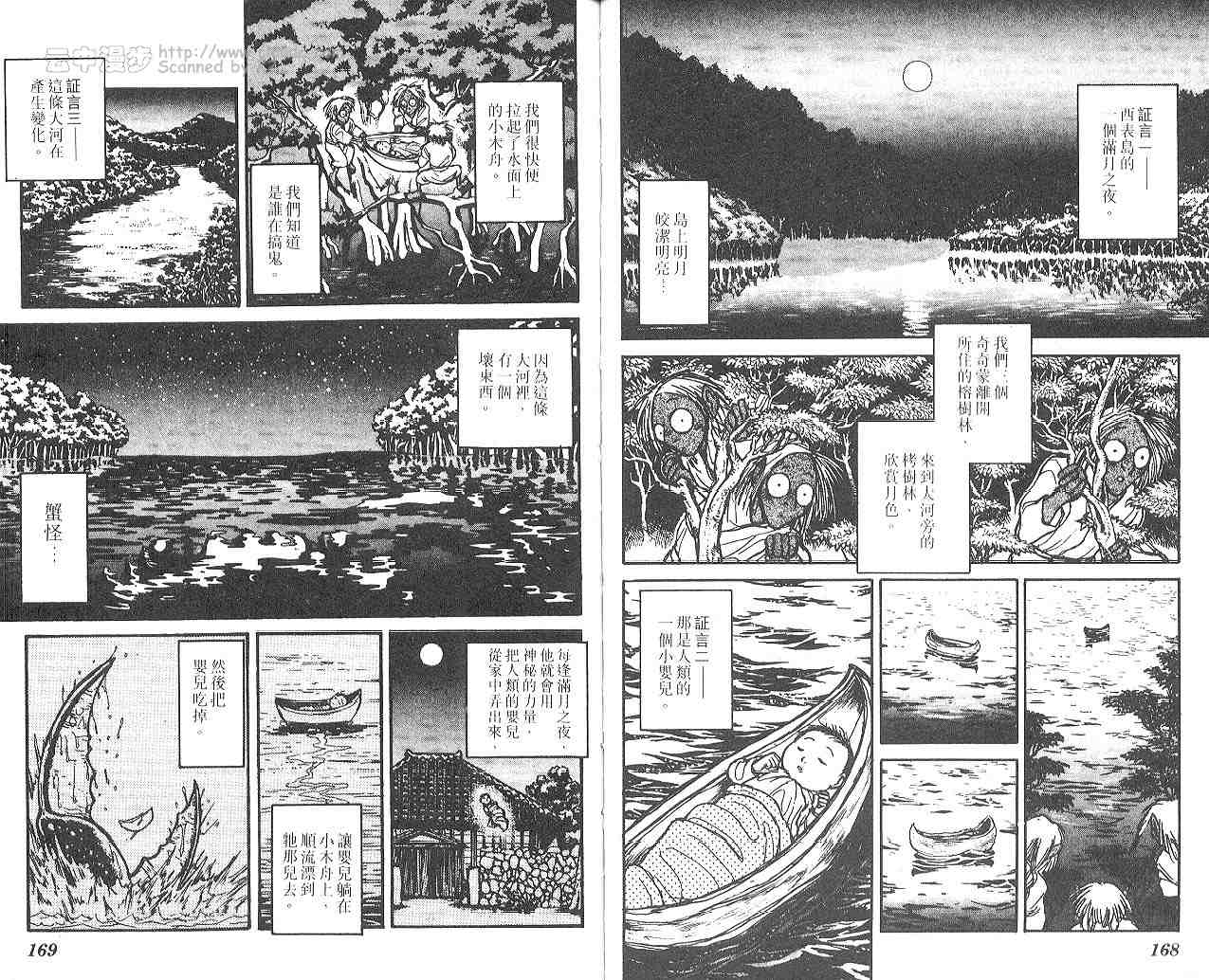 《潮与虎》漫画 23卷